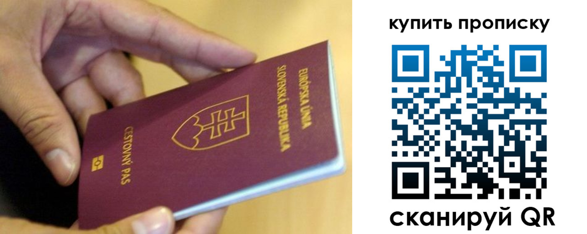 временная регистрация купить в Ивановской области